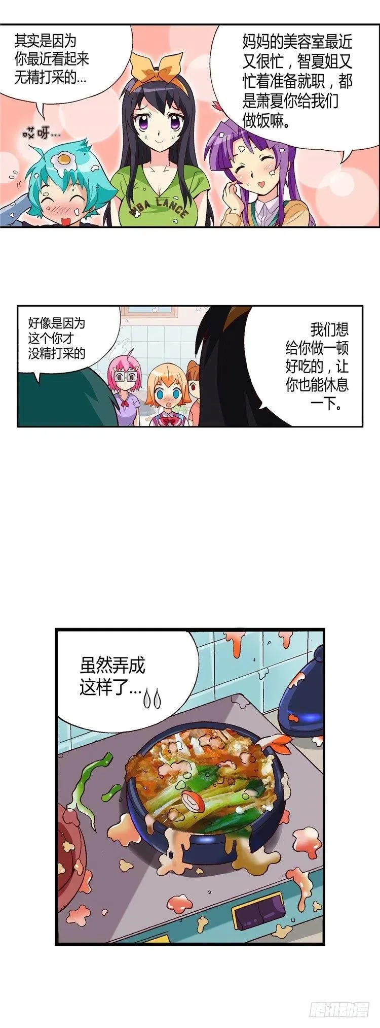 外传36.姐姐们给的惊喜 第10页