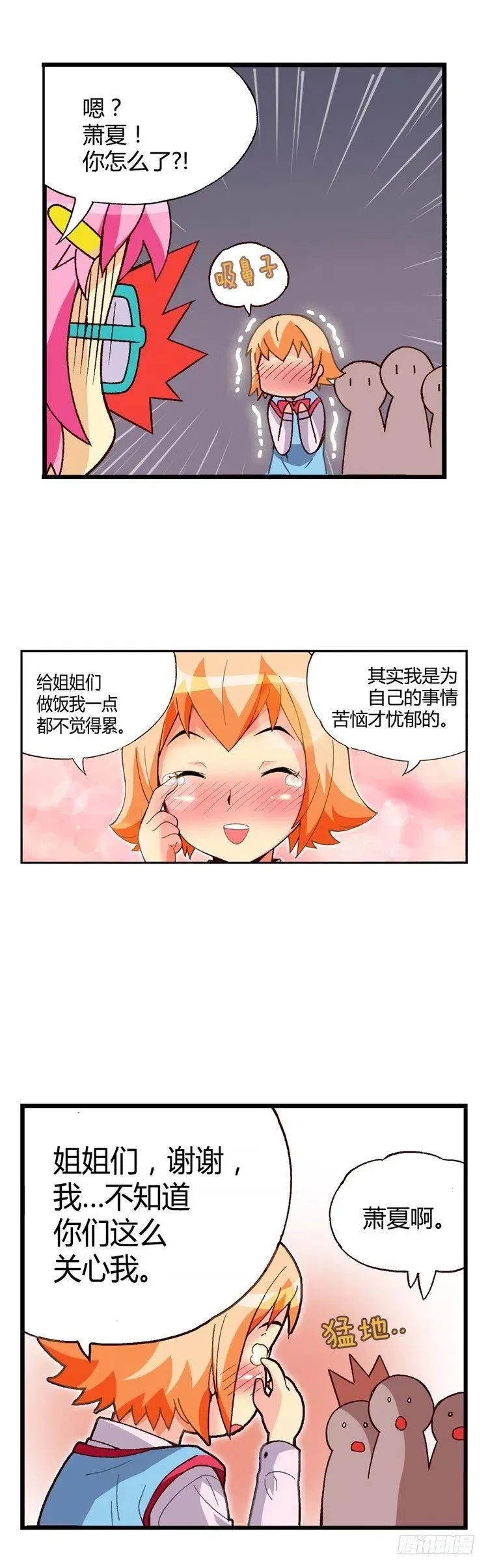 外传36.姐姐们给的惊喜 第12页