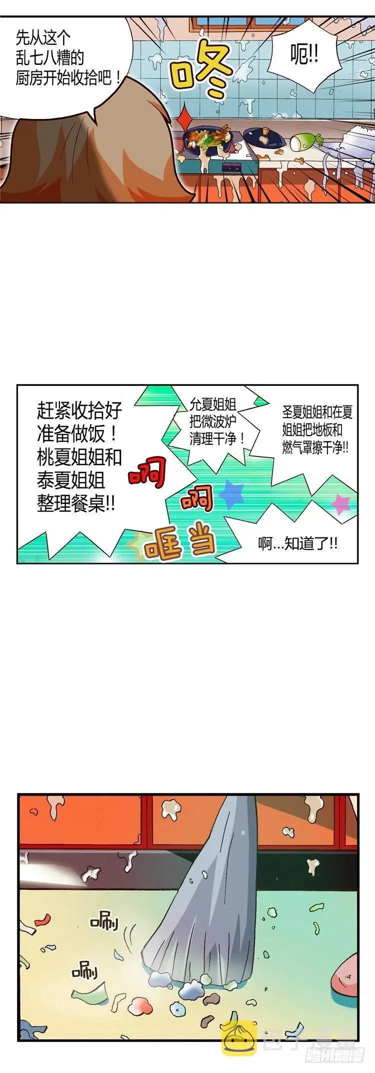 外传37.厨师是我的新梦想 第4页
