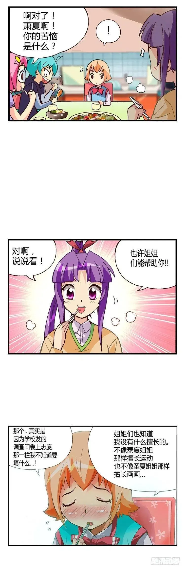 外传37.厨师是我的新梦想 第8页