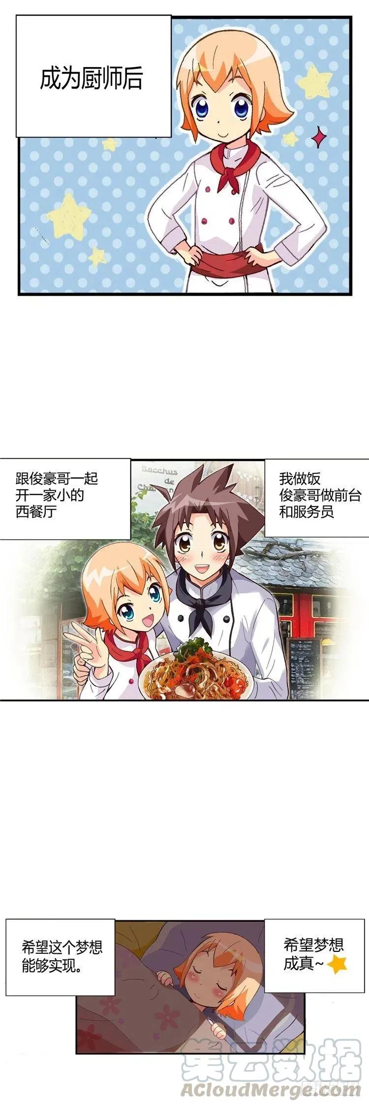 外传37.厨师是我的新梦想 第11页