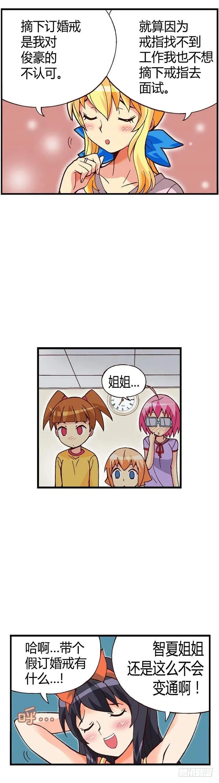 外传41.不会摘下戒指的 第4页