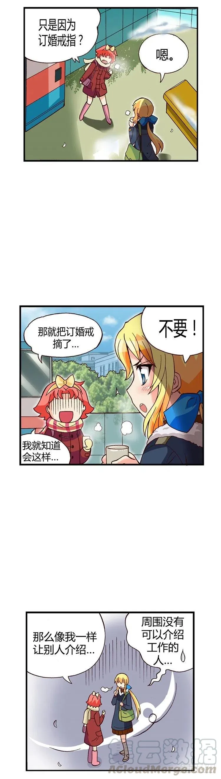 外传41.不会摘下戒指的 第9页