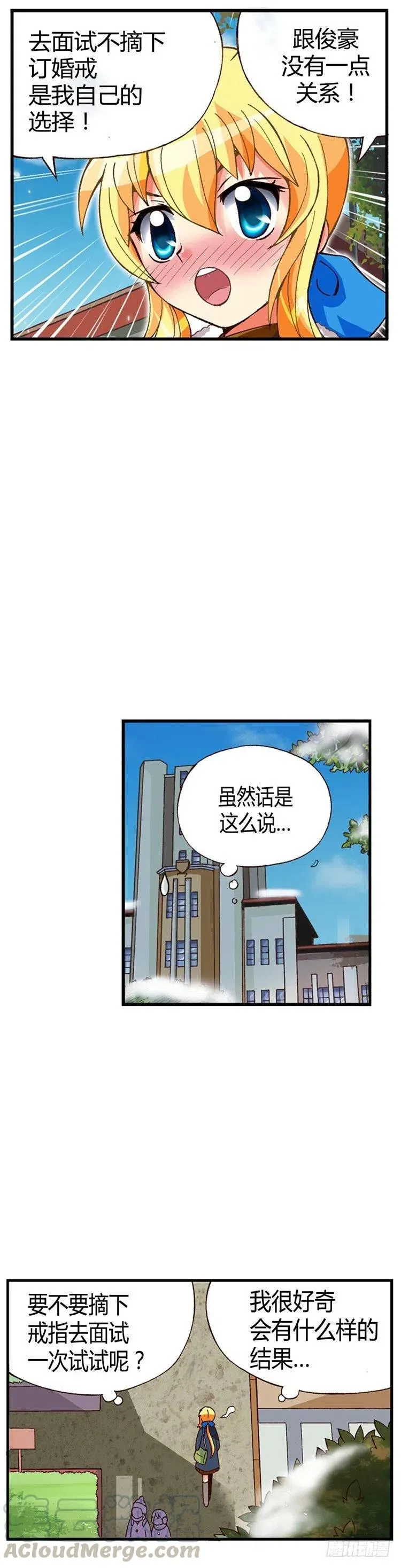 外传41.不会摘下戒指的 第11页