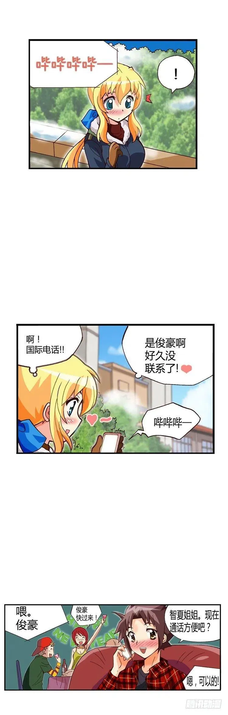 外传41.不会摘下戒指的 第12页