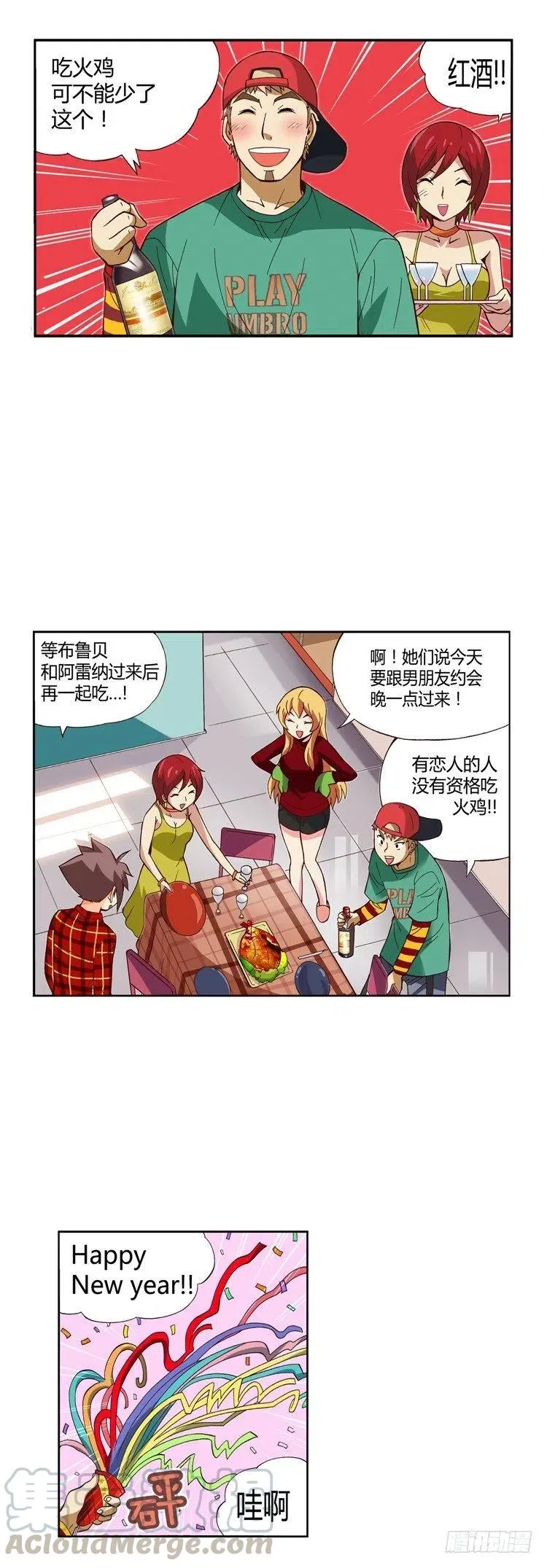 外传42.带有醉意的安慰 第3页