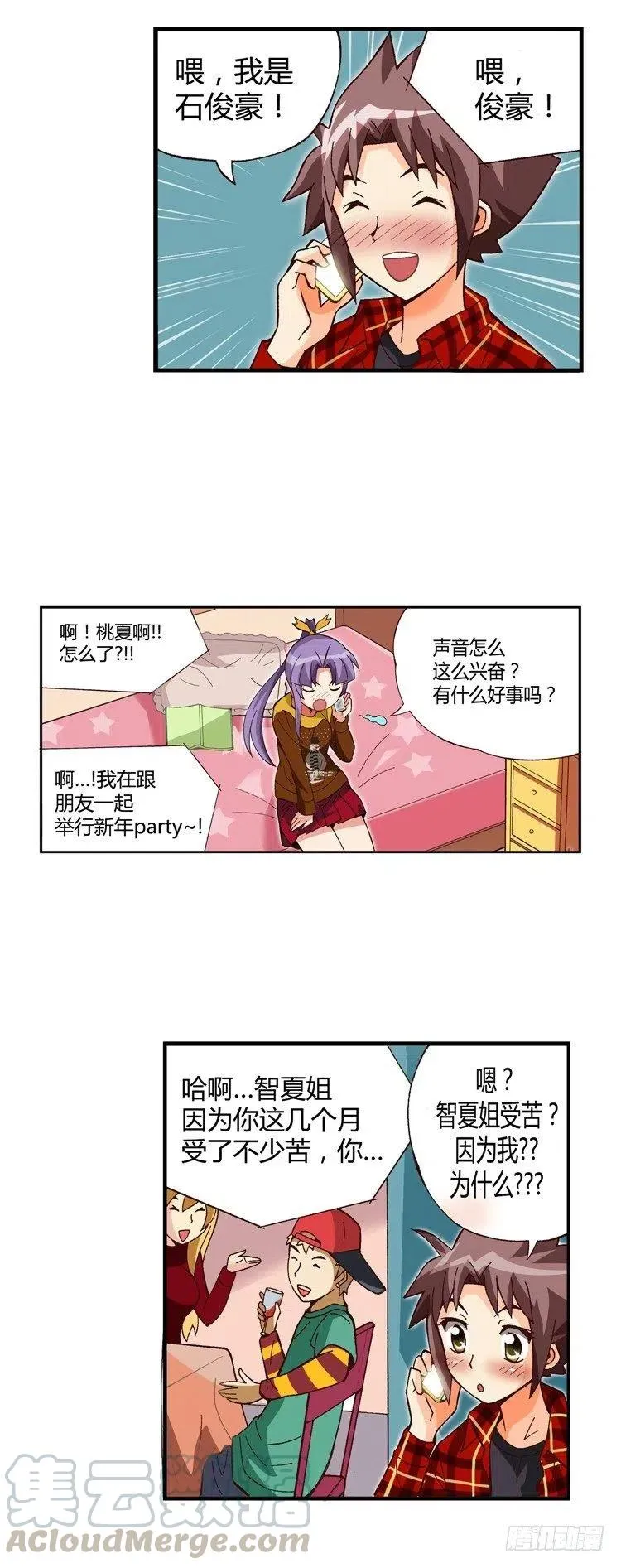 外传42.带有醉意的安慰 第5页