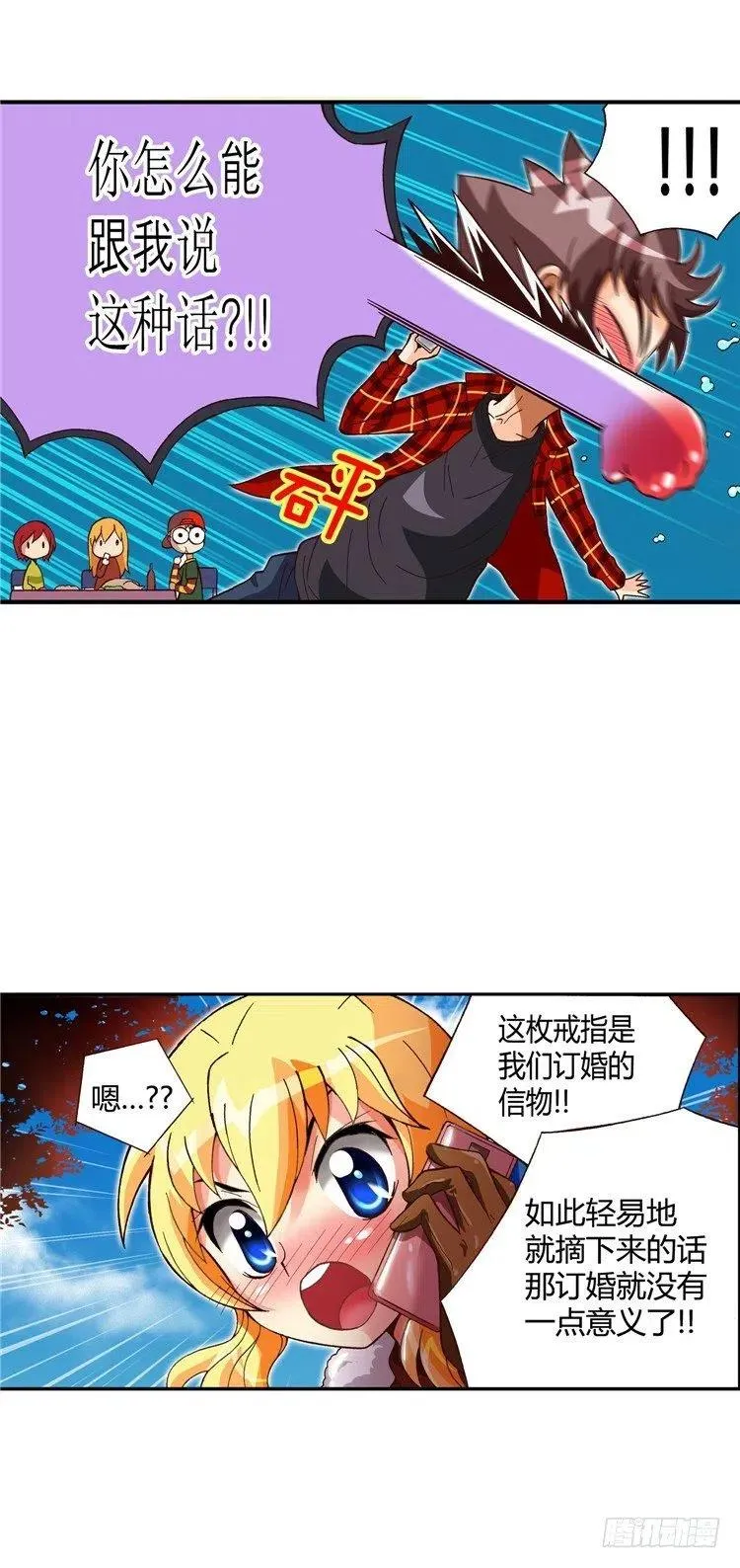 外传43.脱口而出的分手 第2页