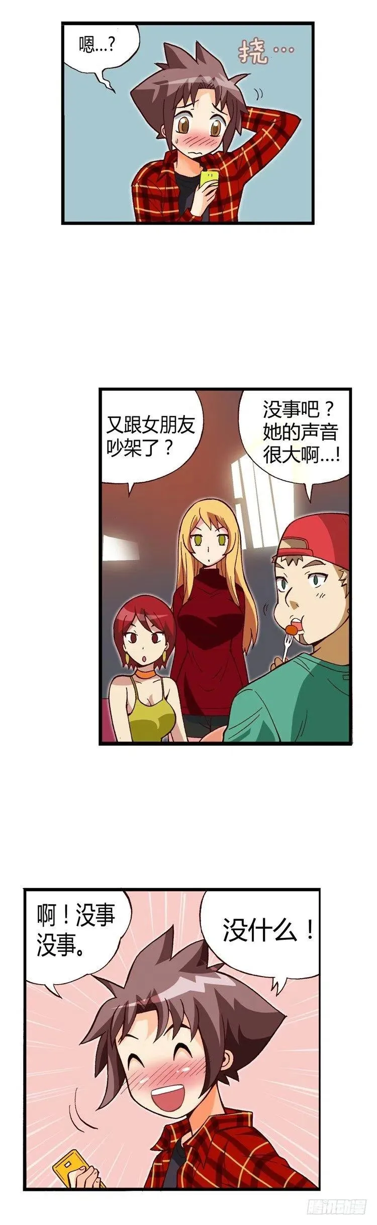 外传43.脱口而出的分手 第6页