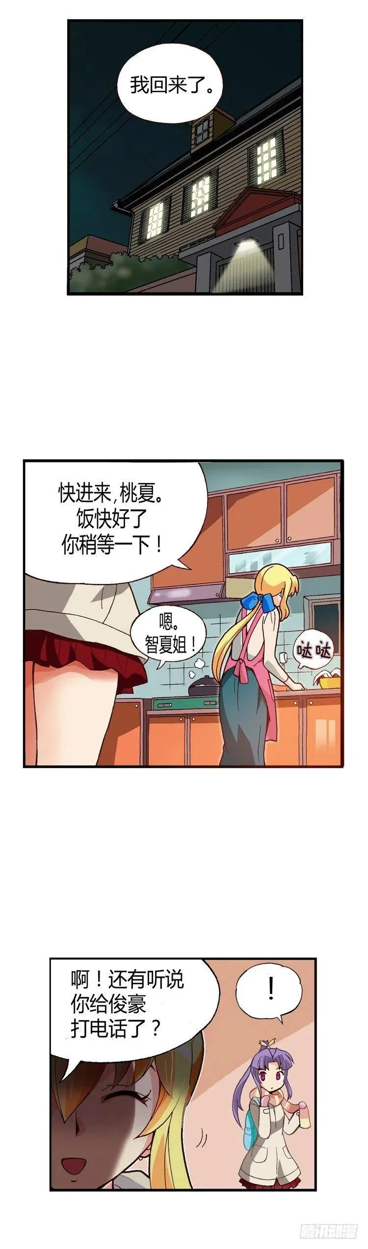 外传43.脱口而出的分手 第8页