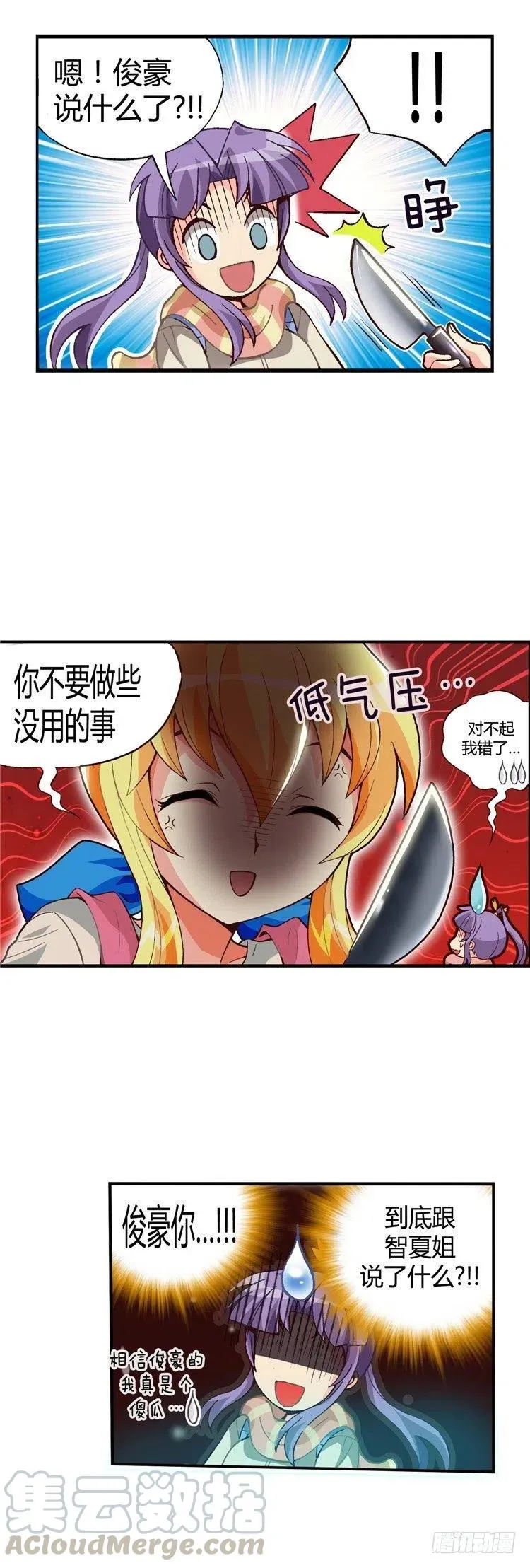 外传43.脱口而出的分手 第9页