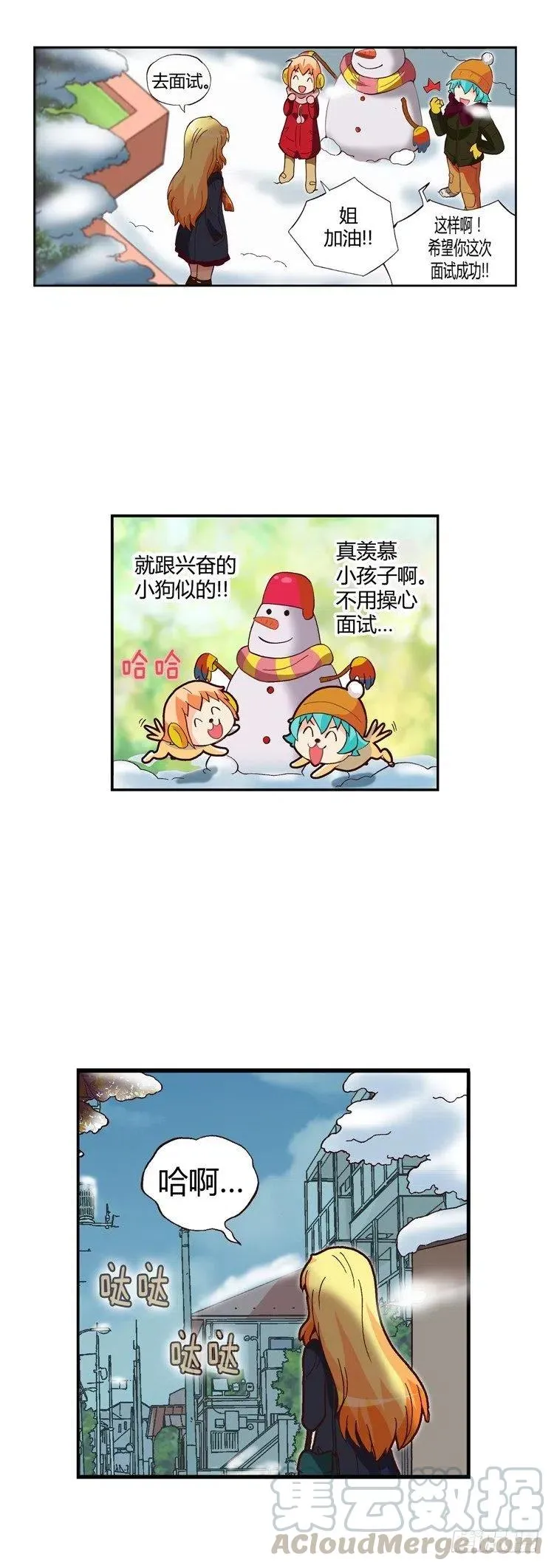 外传43.脱口而出的分手 第11页