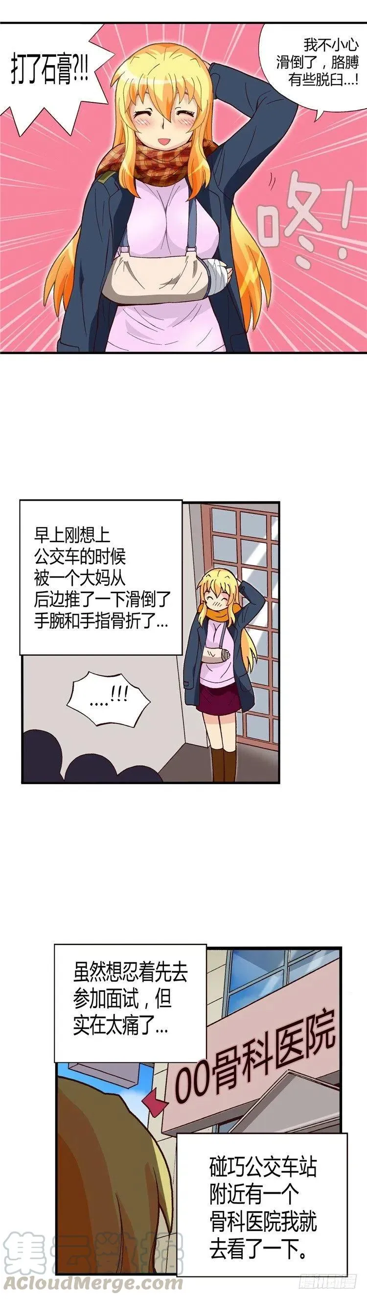 外传44.赶巧的意外 第7页