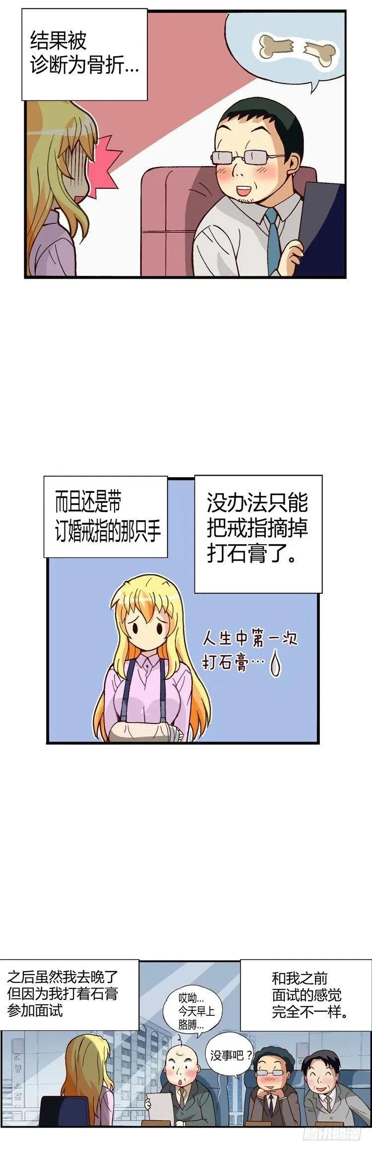 外传44.赶巧的意外 第8页