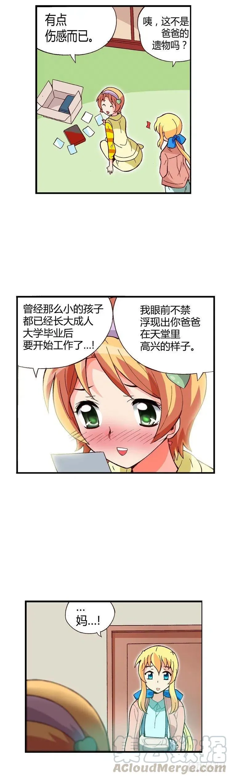 外传45.被遗忘的娃娃亲 第3页