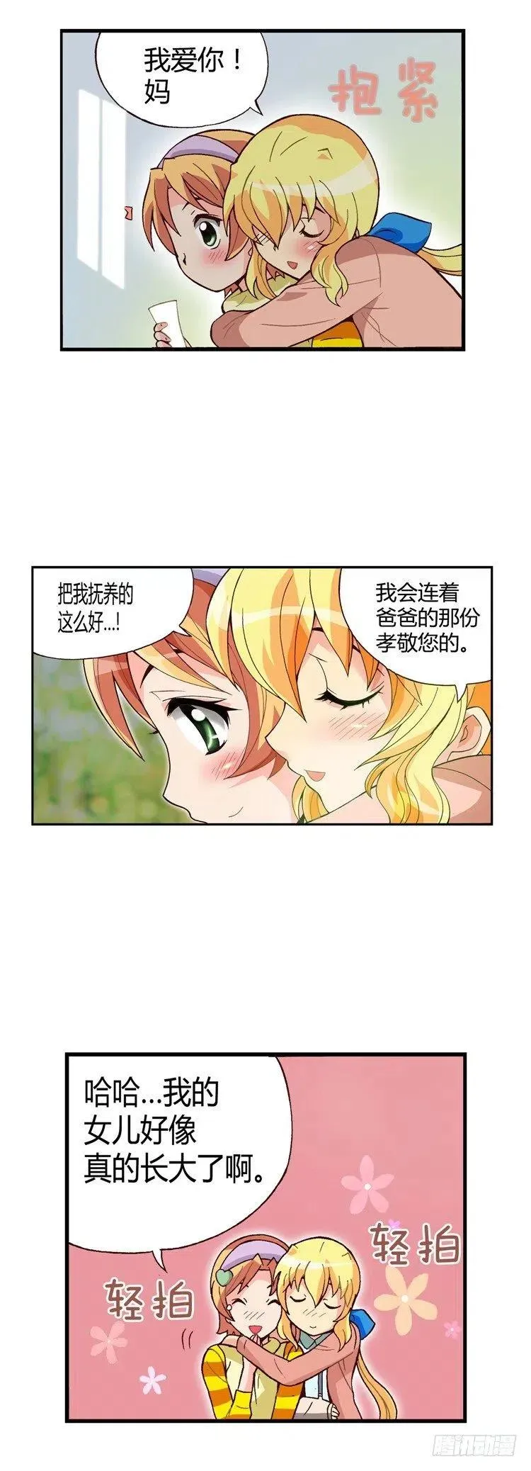 外传45.被遗忘的娃娃亲 第4页