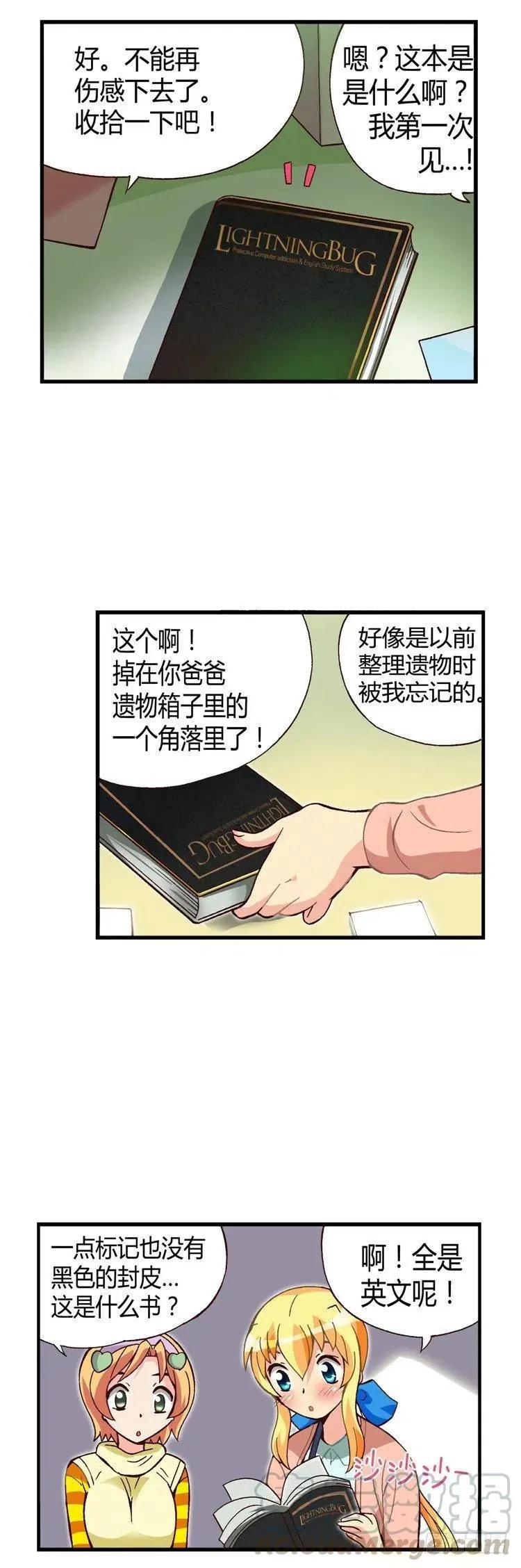 外传45.被遗忘的娃娃亲 第5页