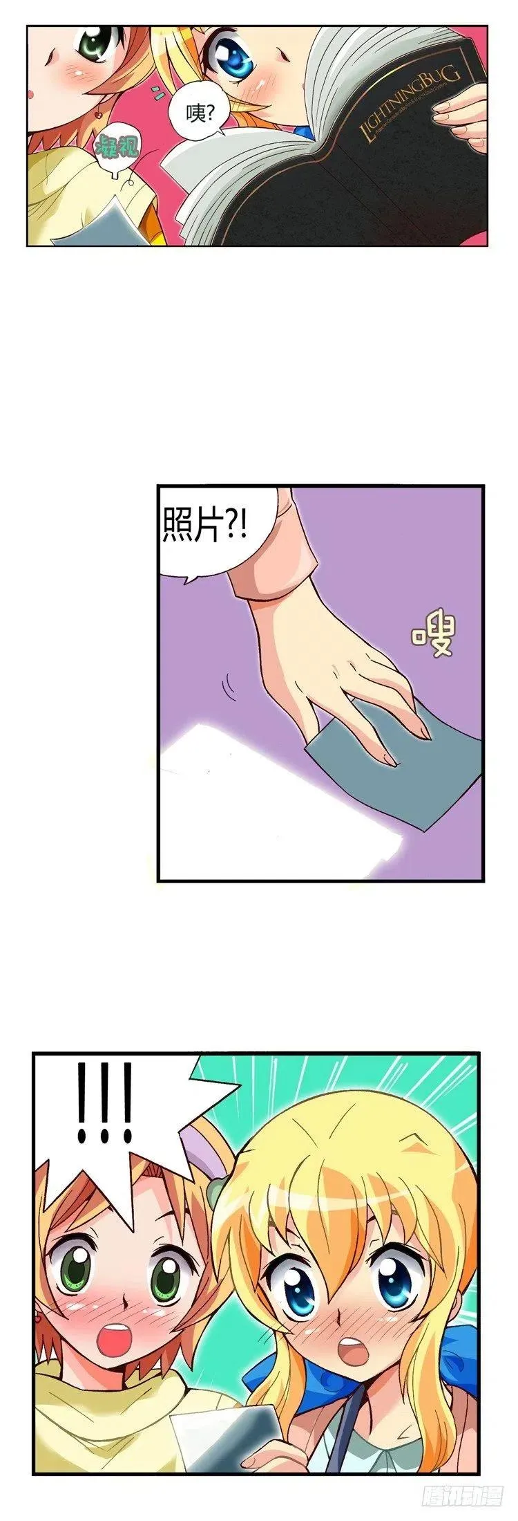 外传45.被遗忘的娃娃亲 第6页