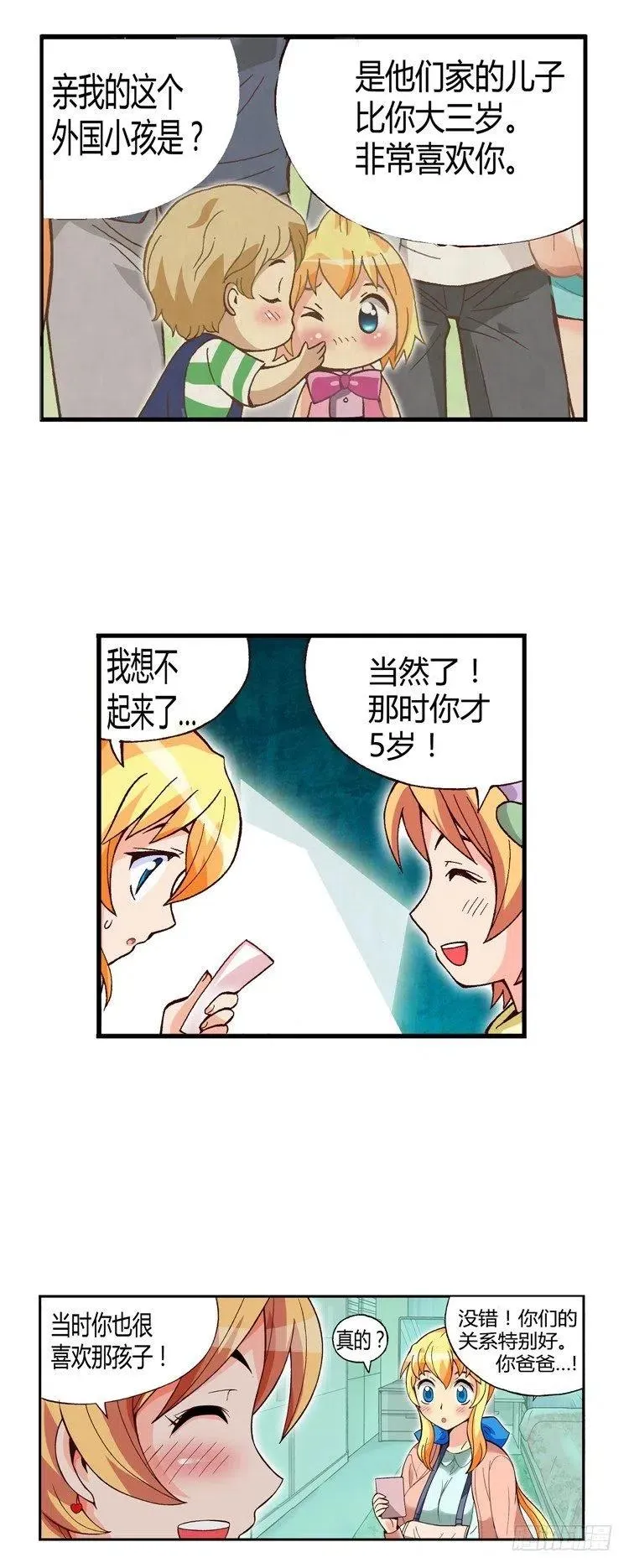 外传45.被遗忘的娃娃亲 第8页