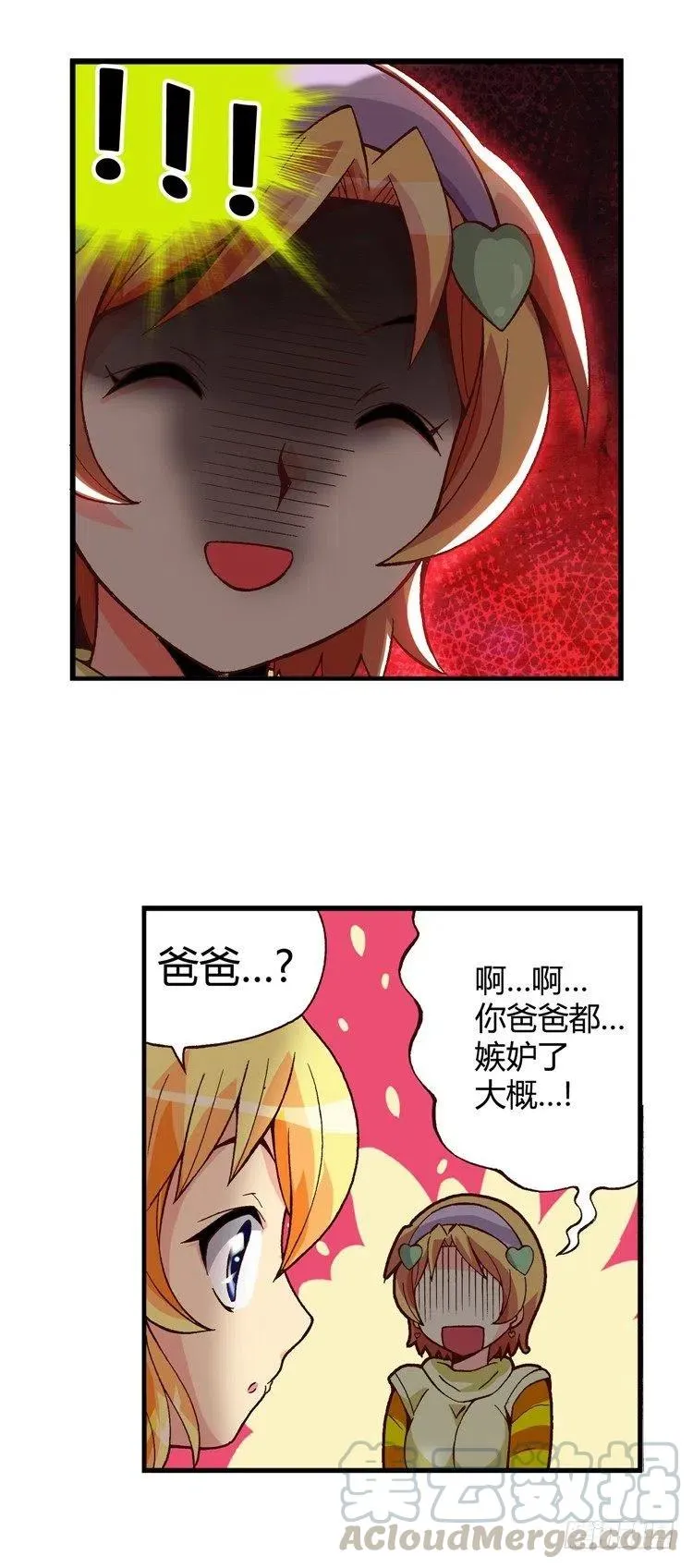 外传45.被遗忘的娃娃亲 第9页