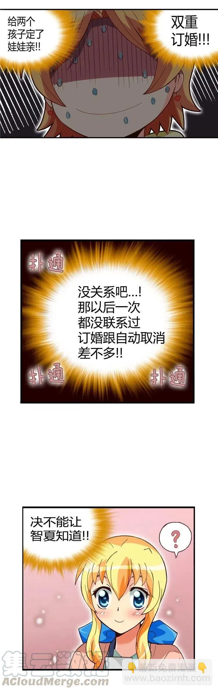 外传45.被遗忘的娃娃亲 第11页