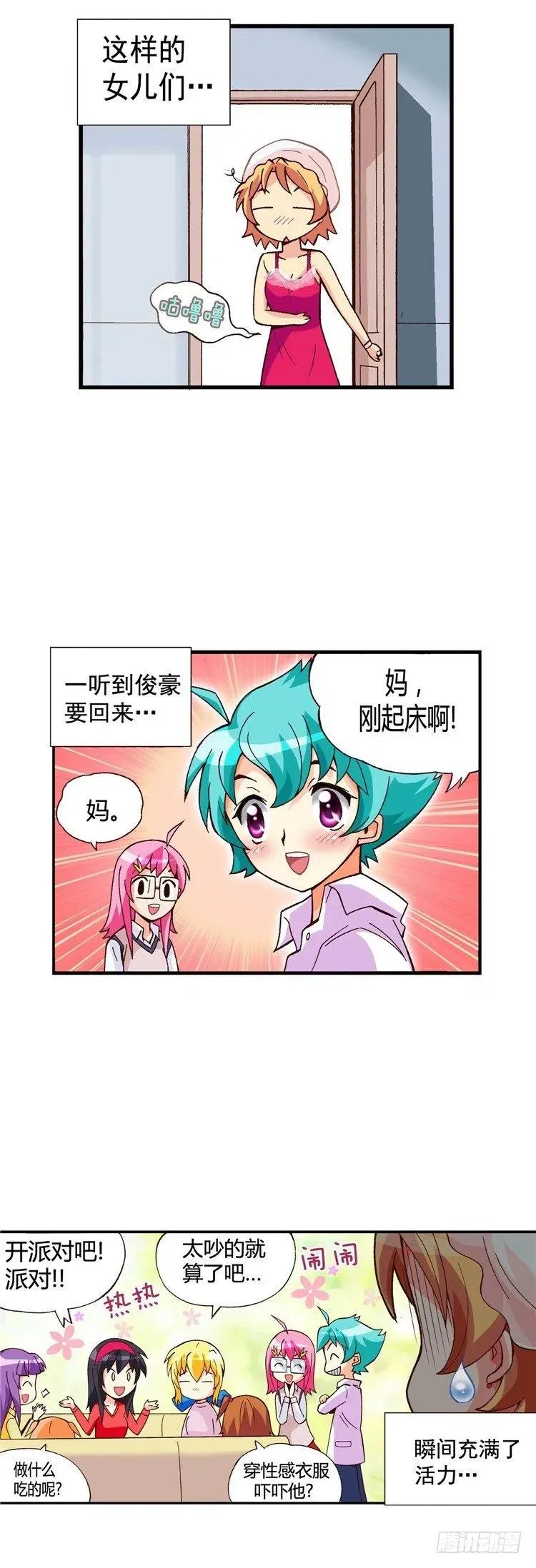 外传46.有女儿的辛苦 第4页