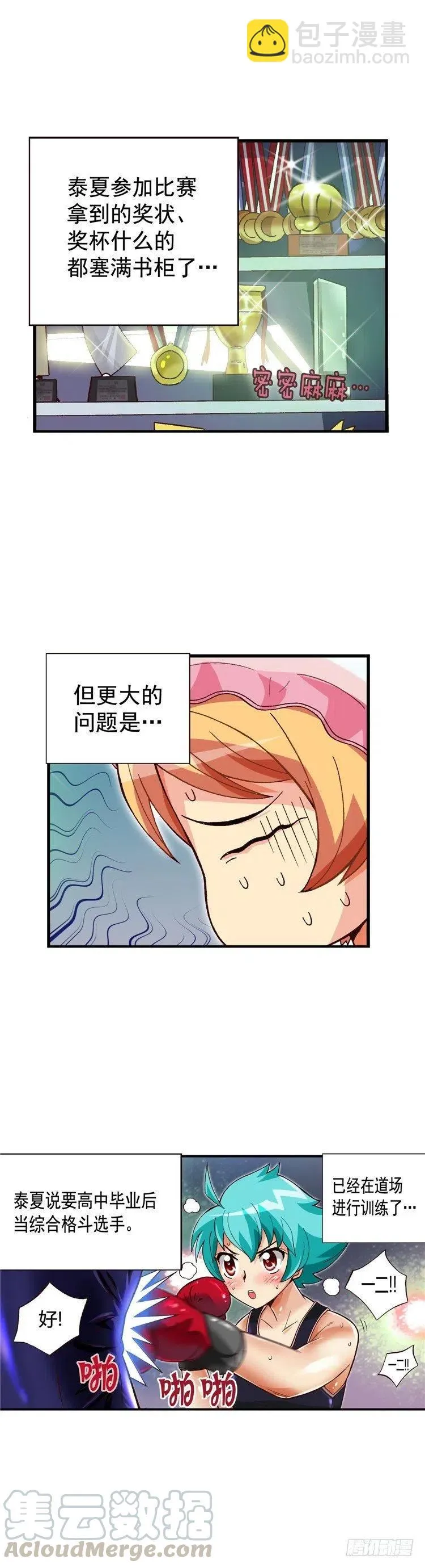 外传47.失败的干涉 第3页