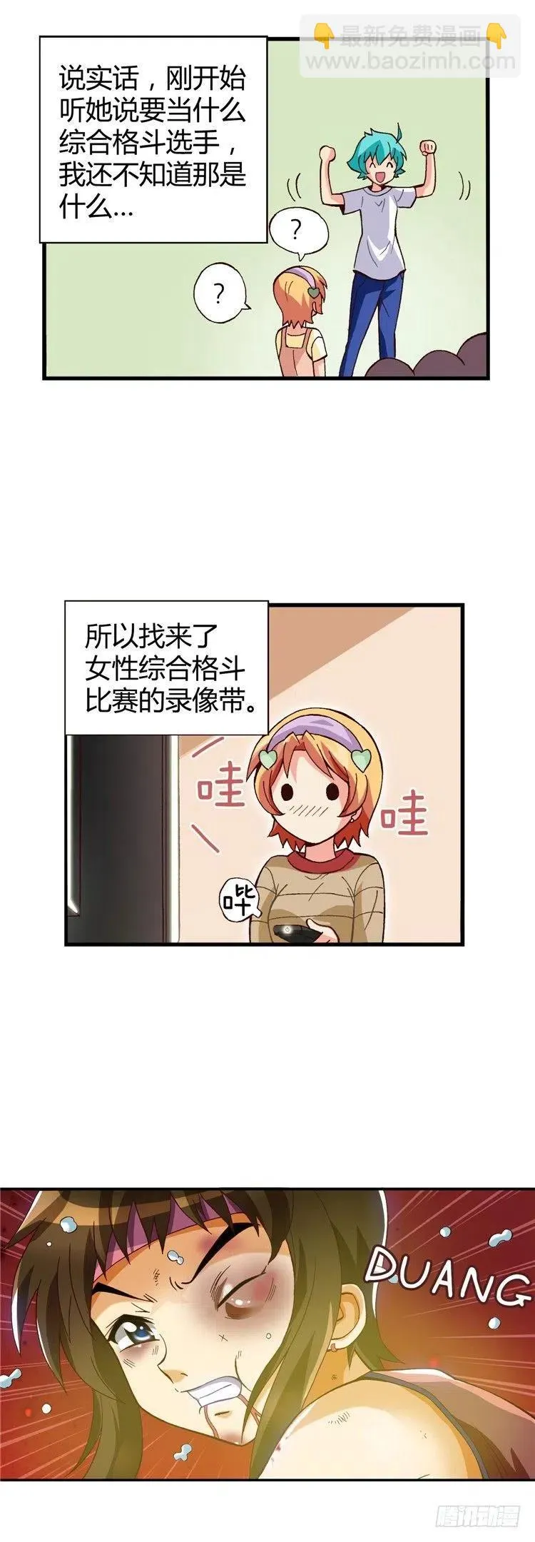外传47.失败的干涉 第4页