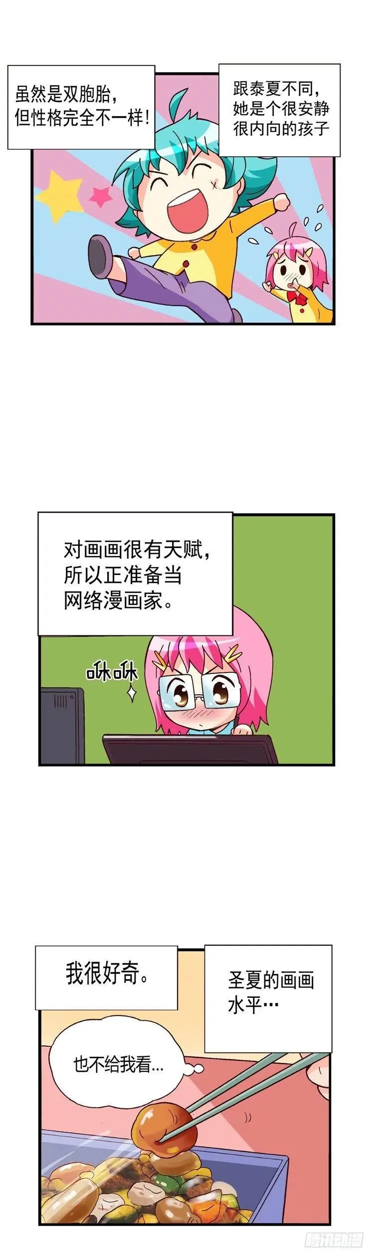 外传47.失败的干涉 第8页