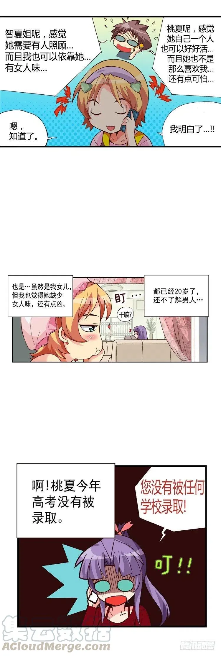 外传48.不选桃夏的理由 第3页
