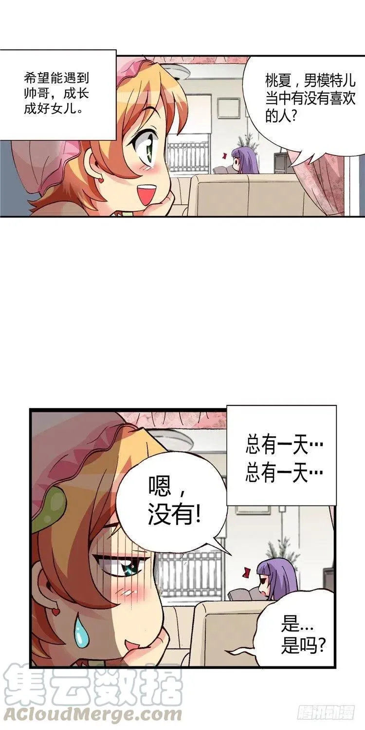外传48.不选桃夏的理由 第5页