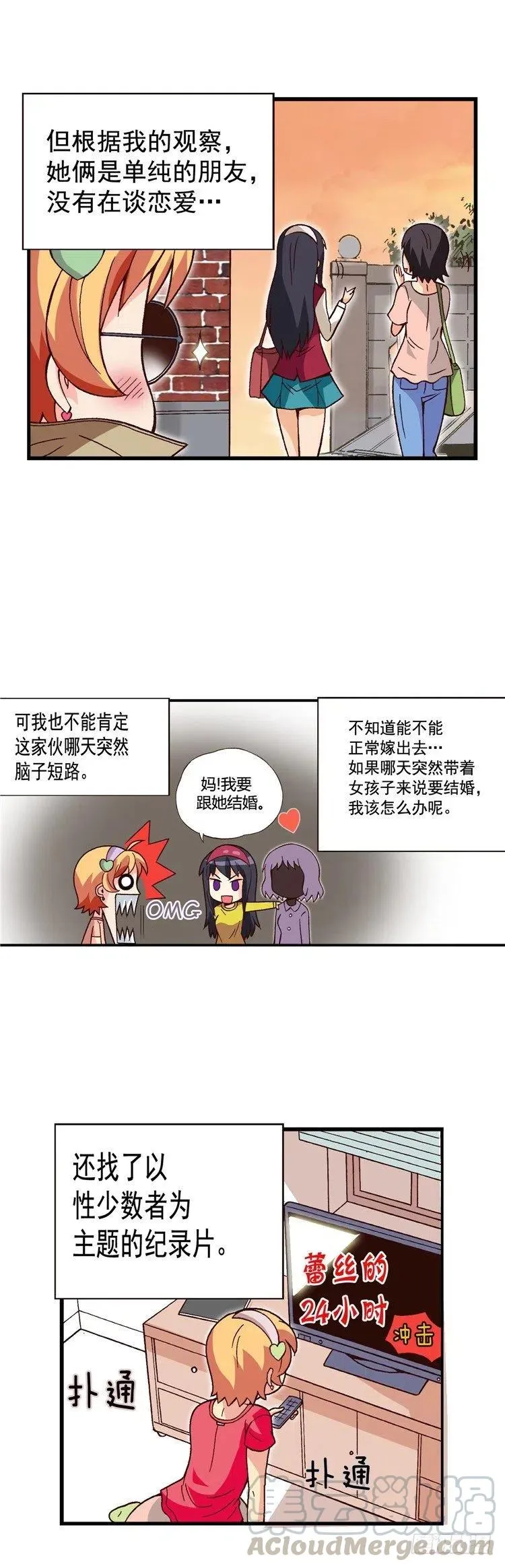 外传48.不选桃夏的理由 第7页