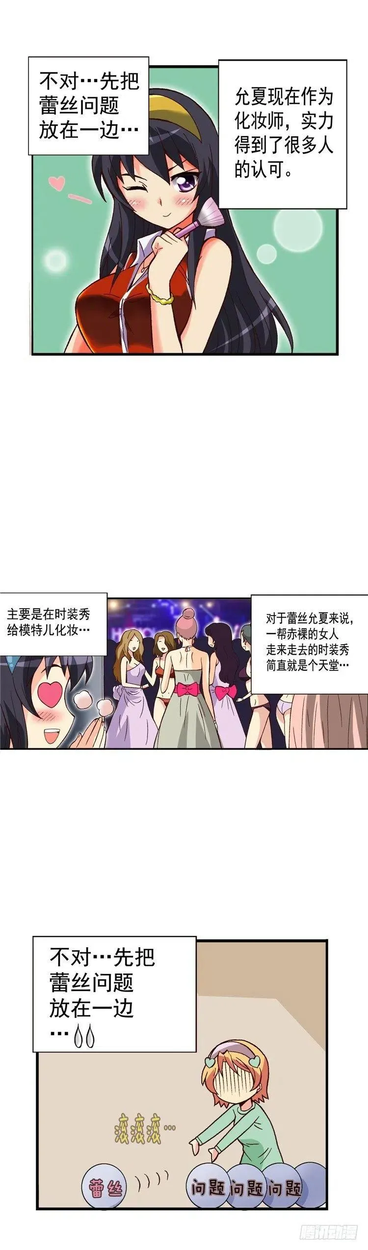 外传48.不选桃夏的理由 第8页
