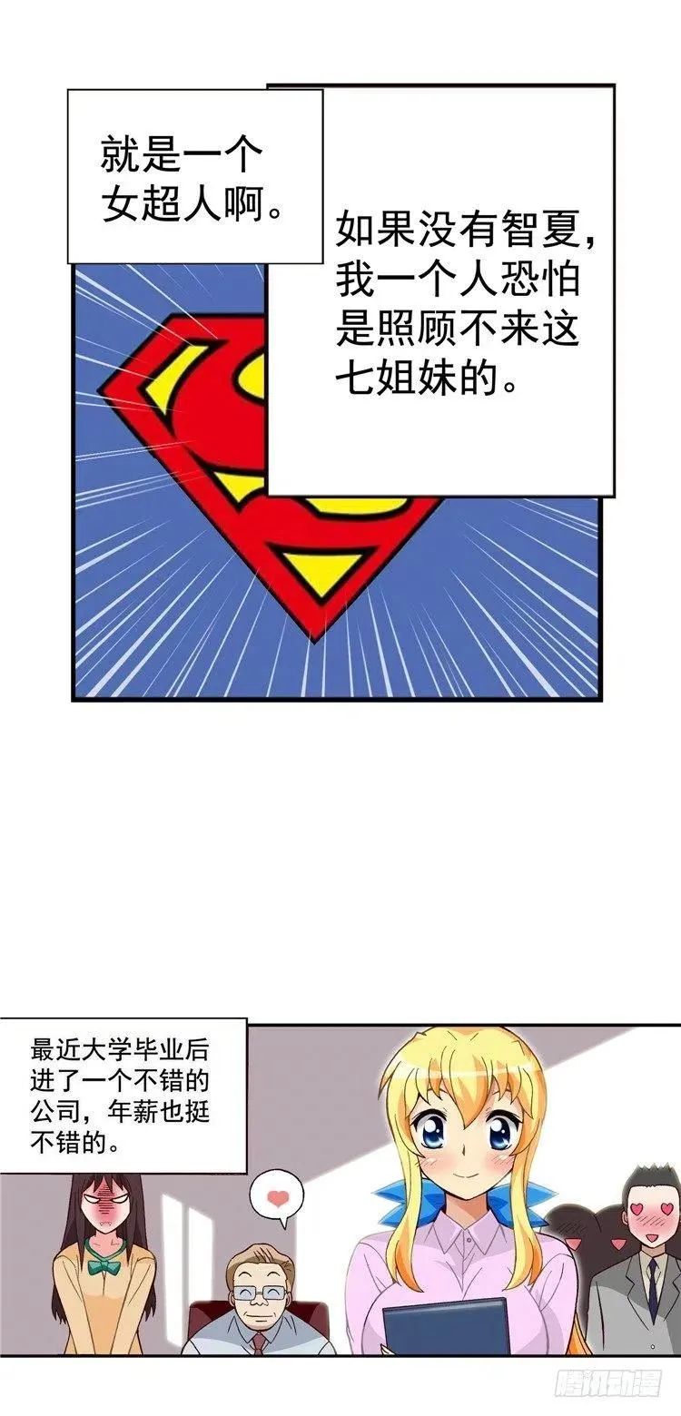 外传48.不选桃夏的理由 第12页
