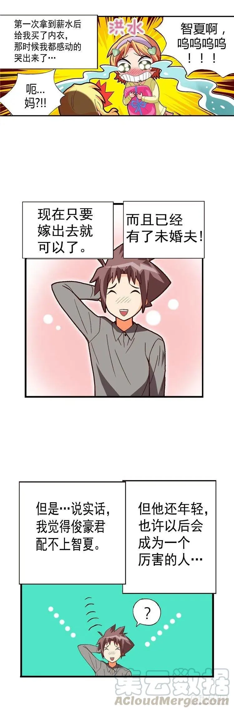 外传48.不选桃夏的理由 第13页