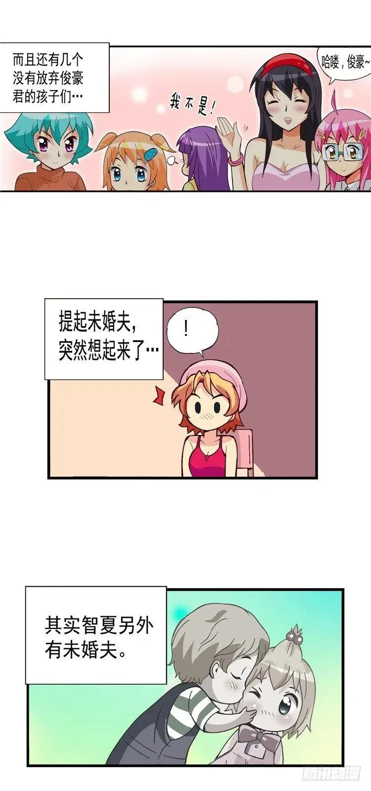 外传48.不选桃夏的理由 第14页