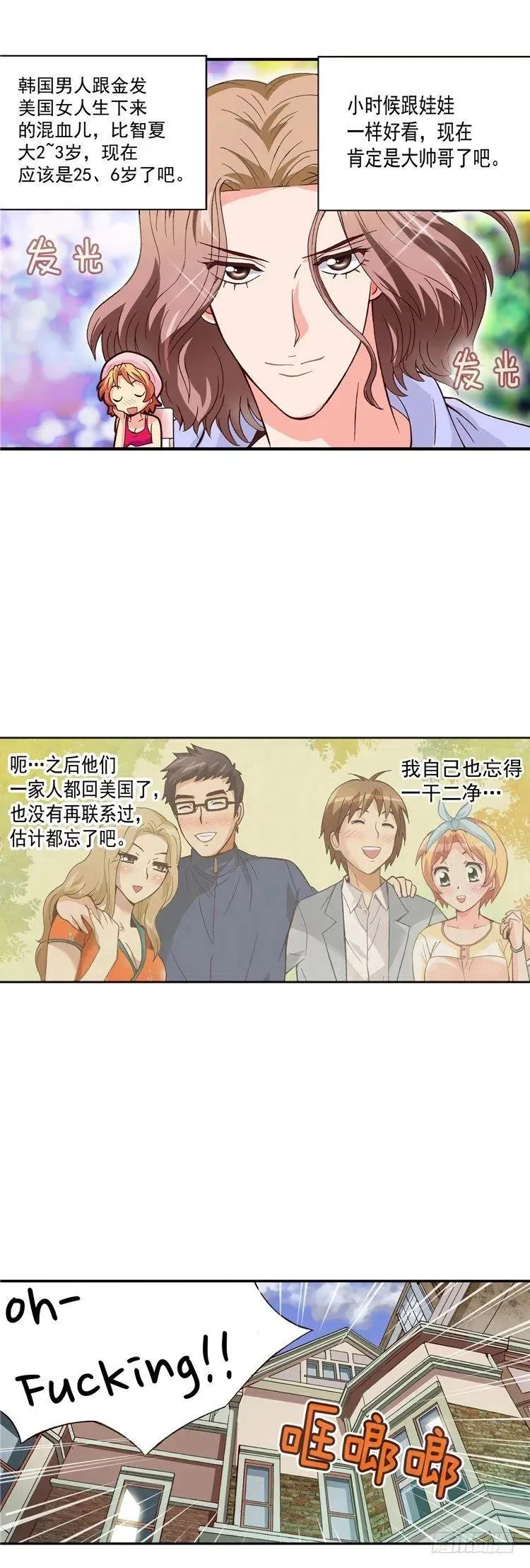 外传49.幸福的时刻 第2页