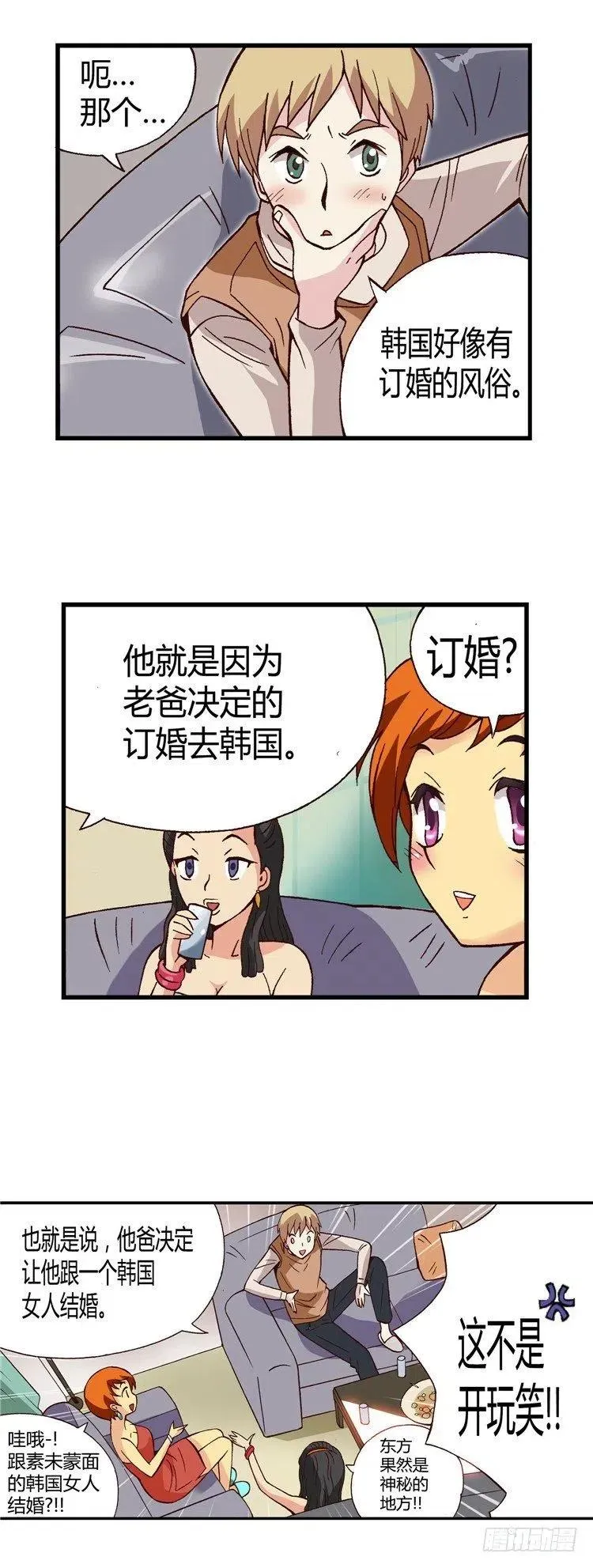 外传49.幸福的时刻 第4页