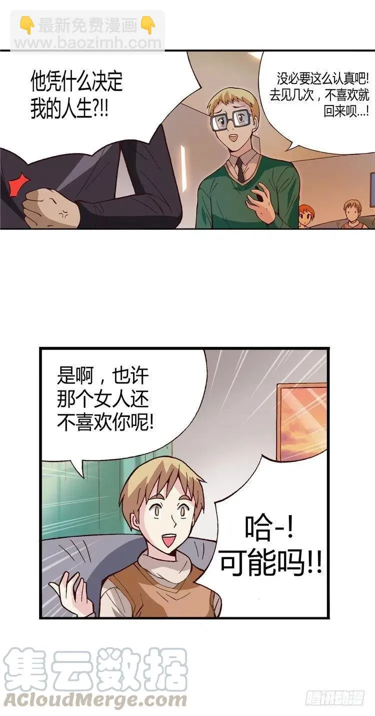 外传49.幸福的时刻 第5页
