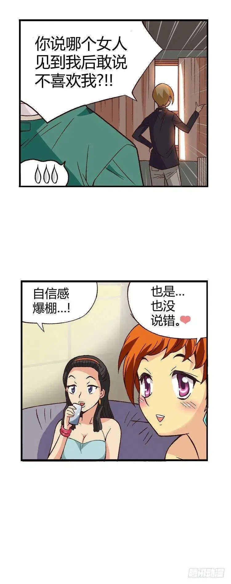 外传49.幸福的时刻 第6页