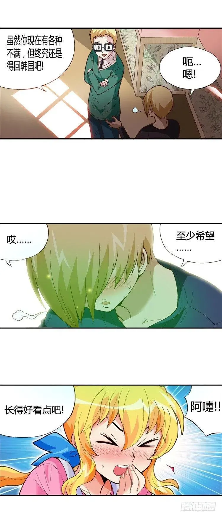 外传49.幸福的时刻 第8页