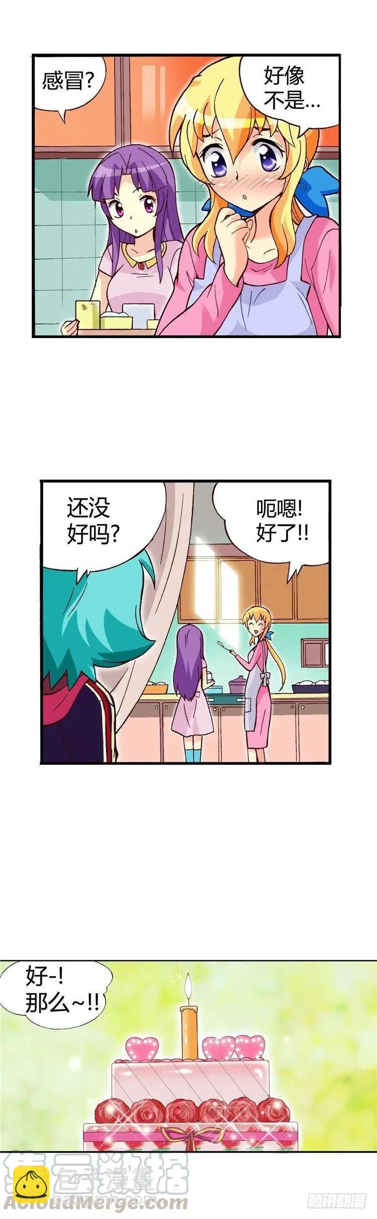 外传49.幸福的时刻 第9页