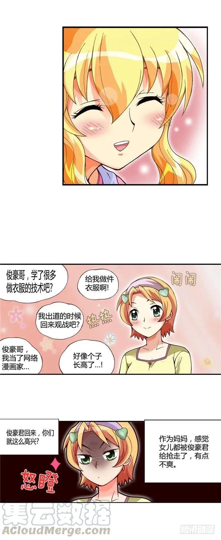 外传49.幸福的时刻 第11页