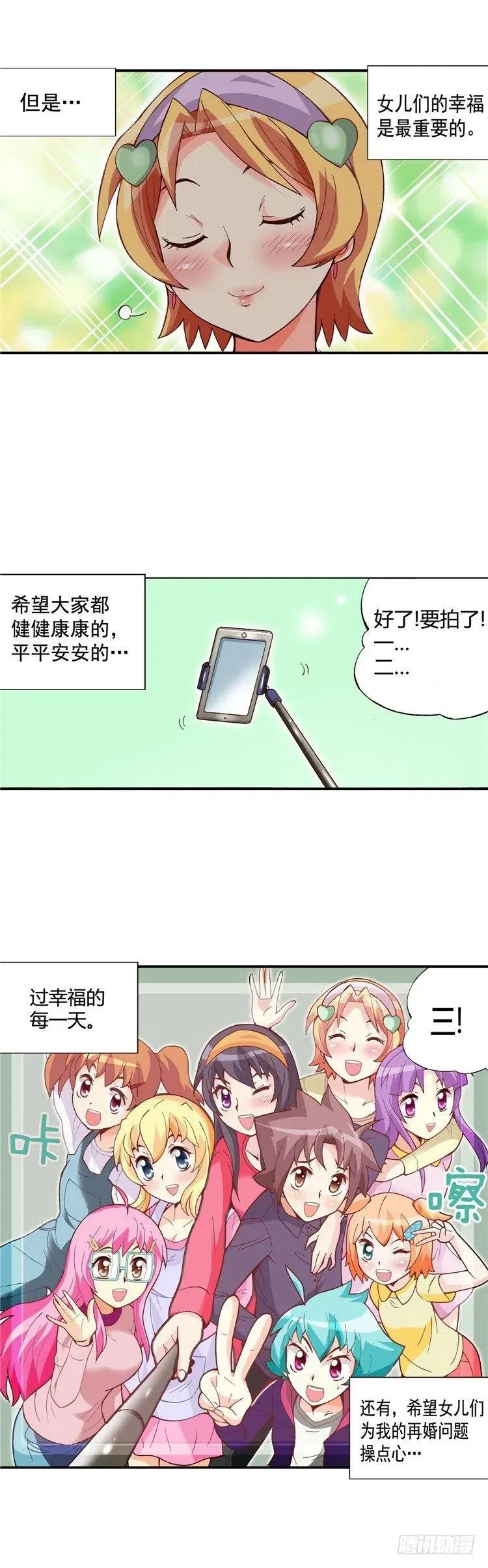 外传49.幸福的时刻 第12页