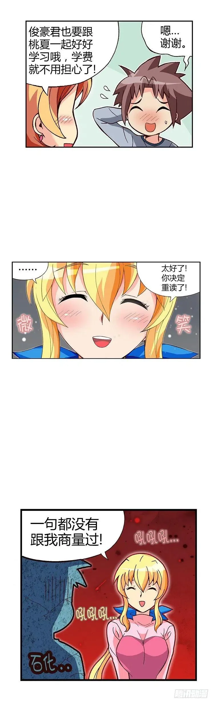 05.桃夏和俊豪一起重读 第4页