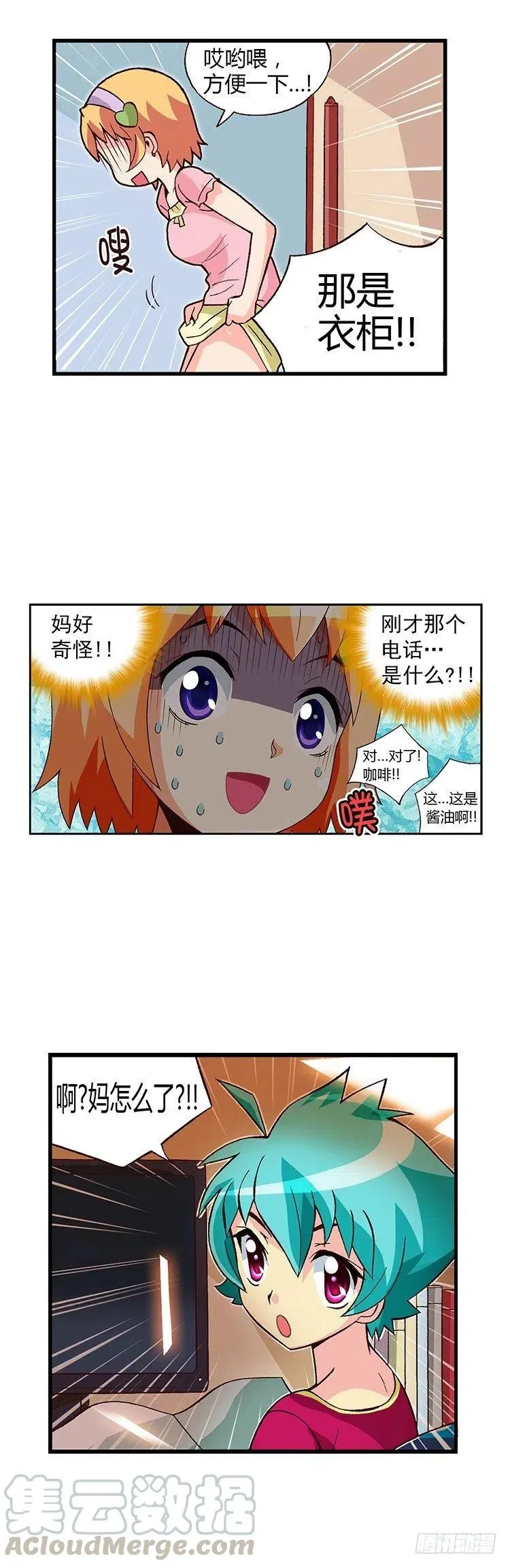 06.妈妈有男人了 第3页