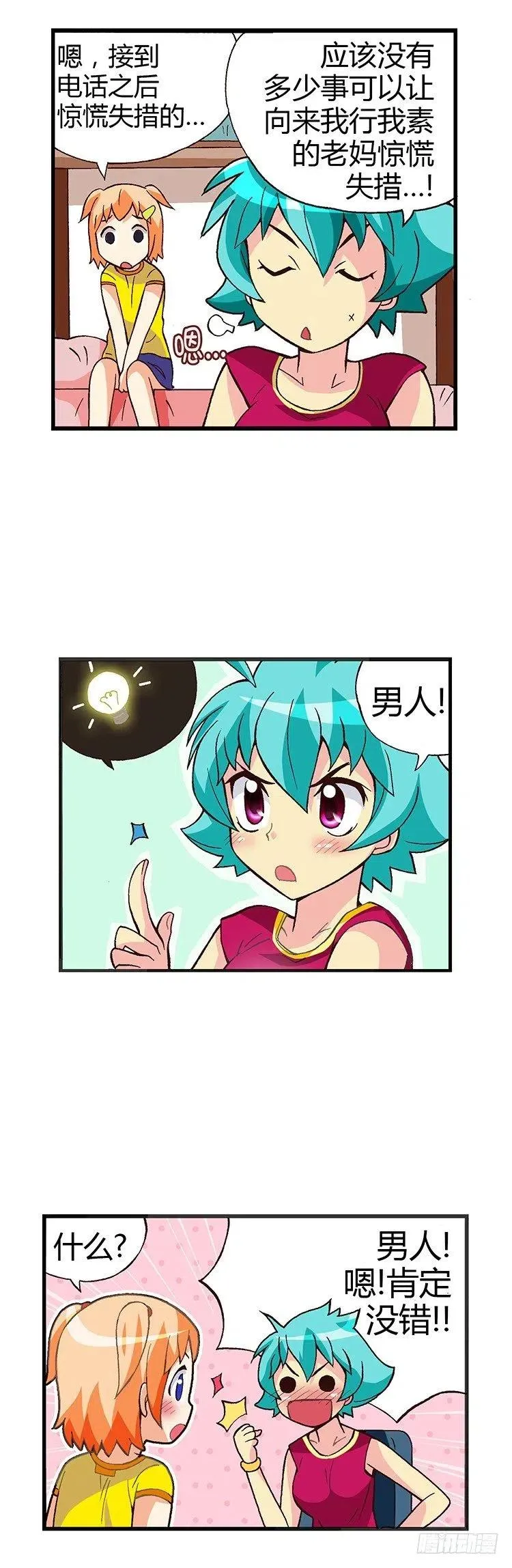 06.妈妈有男人了 第4页