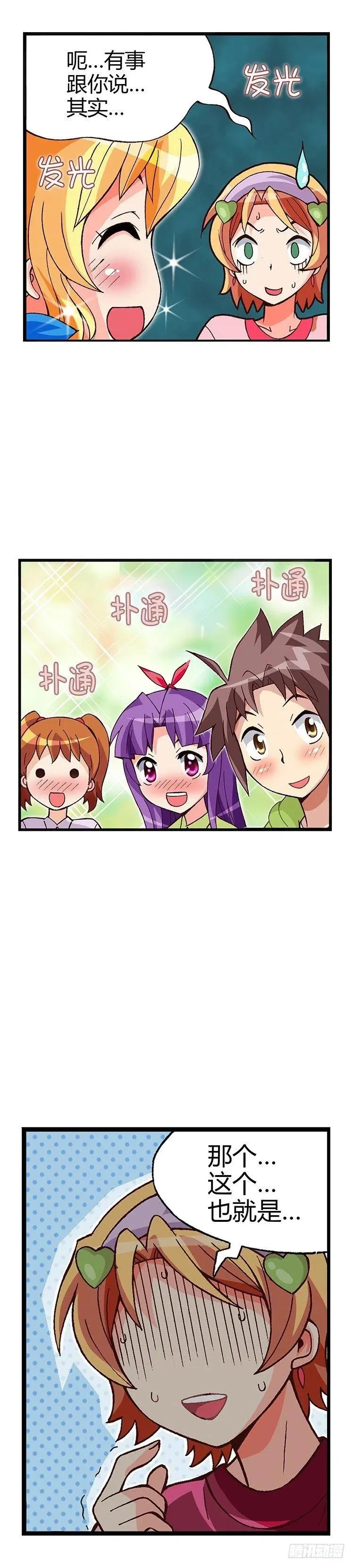 06.妈妈有男人了 第8页