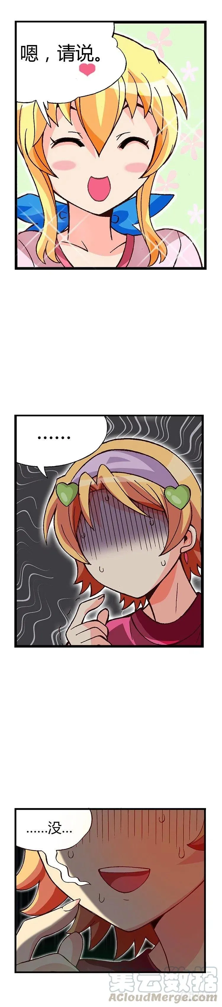 06.妈妈有男人了 第9页