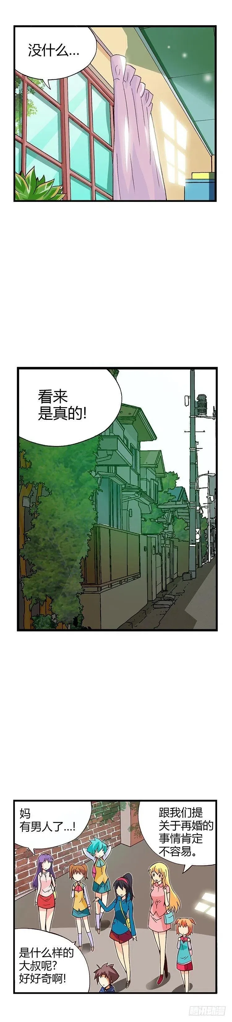 06.妈妈有男人了 第10页